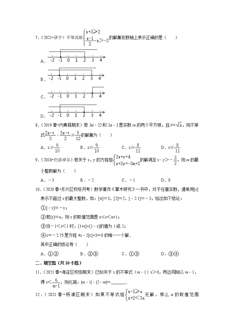 人教版七年级下册数学第九章《不等式与不等式组》综合练习题（含答案）第2页