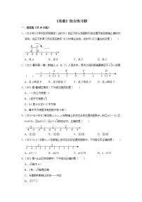 人教版七年级下册第六章 实数综合与测试复习练习题