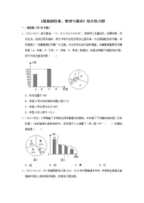 初中数学人教版七年级下册第十章 数据的收集、整理与描述综合与测试练习题