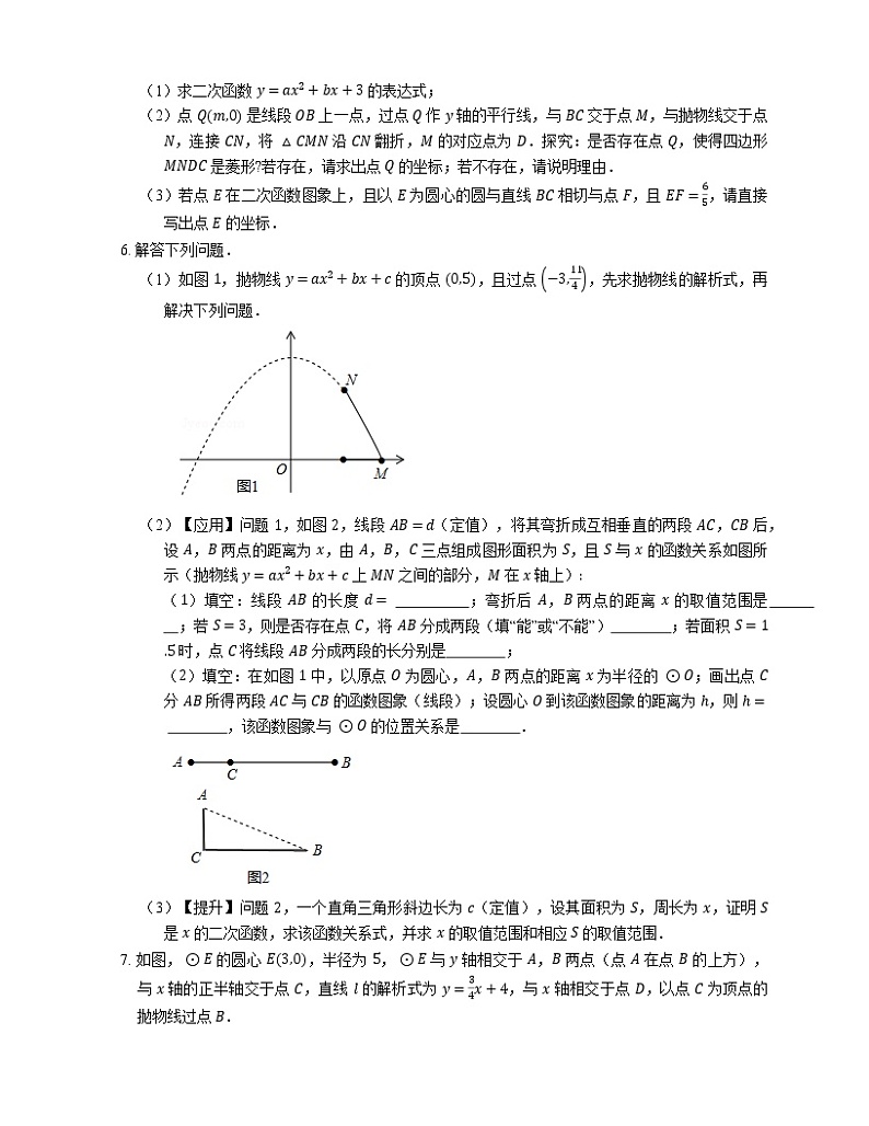 2022届中考典型解答题专题练习：二次函数与圆综合（二）第3页
