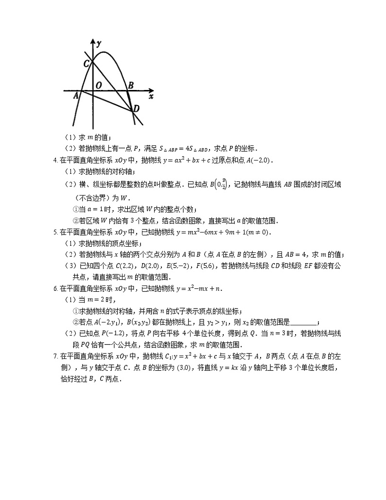 2022届中考典型解答题专题练习：二次函数与一次函数综合（一）第2页