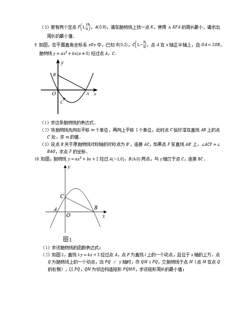 2022届中考典型解答题专题练习：二次函数与一次函数综合（二）第3页