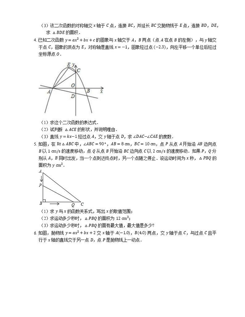 2022届中考典型解答题专题练习：二次函数与三角形综合（八）第2页