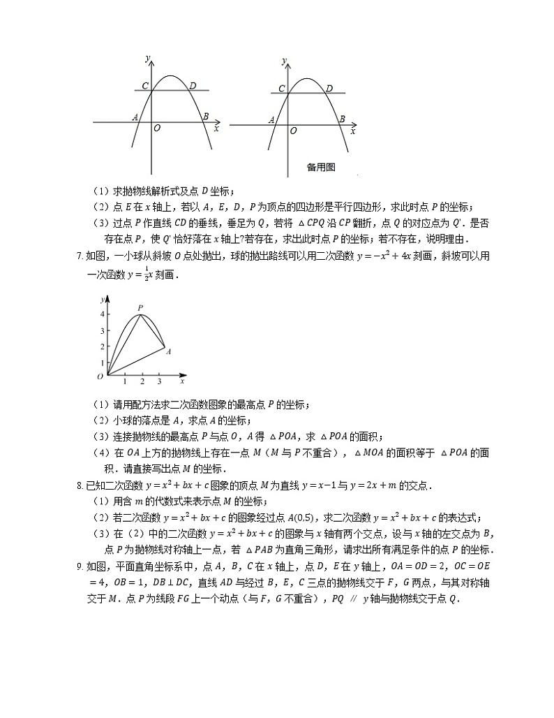 2022届中考典型解答题专题练习：二次函数与三角形综合（八）第3页