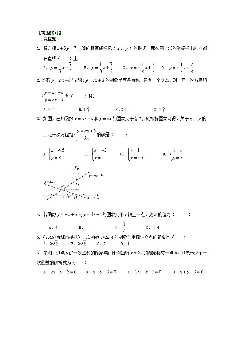八年级下册人教版第十九章第二节一次函数与一次方程（组）（基础）巩固练习第1页
