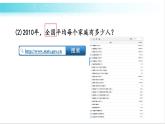 人口普查和抽樣調(diào)查PPT課件免費(fèi)下載