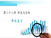 华师大版数学九年级下册 28 章末复习 教学课件