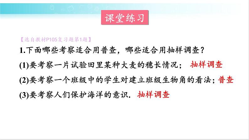 华师大版数学九年级下册 28 章末复习 教学课件第3页