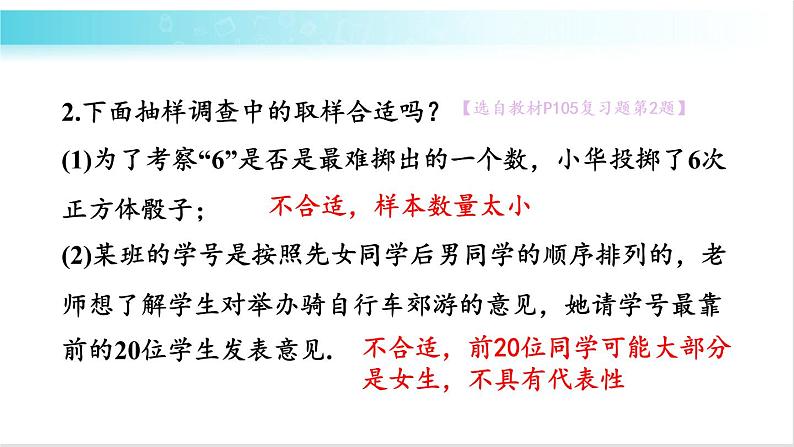 华师大版数学九年级下册 28 章末复习 教学课件第4页