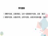 華師大版八年級下冊數(shù)學(xué)——20.2.1 中位數(shù)與眾數(shù)課件PPT