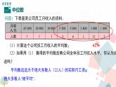 华师大版八年级下册数学——20.2.1 中位数与众数课件PPT