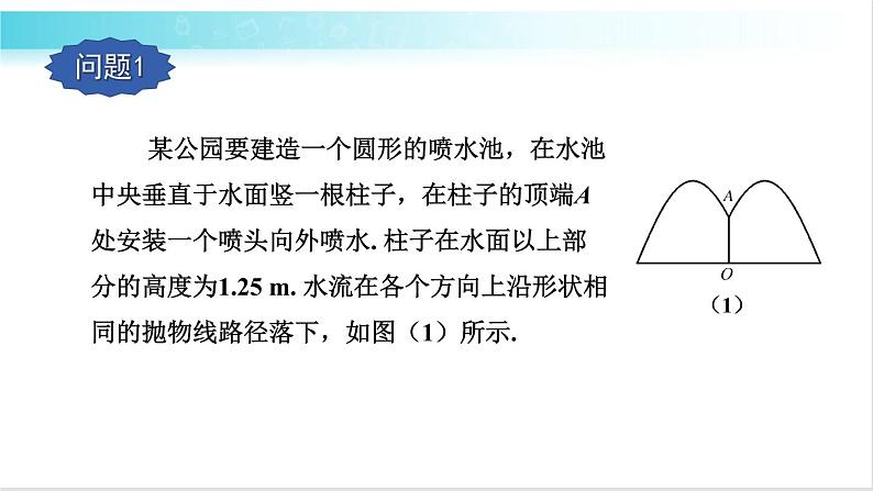 华师大版数学九年级下册 26.3 二次函数与实际问题 教学课件第4页