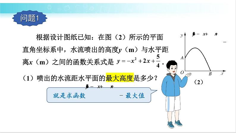 华师大版数学九年级下册 26.3 二次函数与实际问题 教学课件第5页