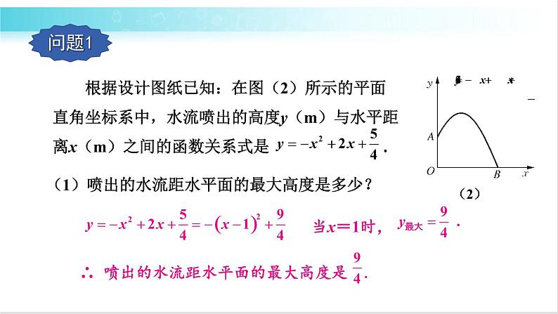 华师大版数学九年级下册 26.3 二次函数与实际问题 教学课件第6页