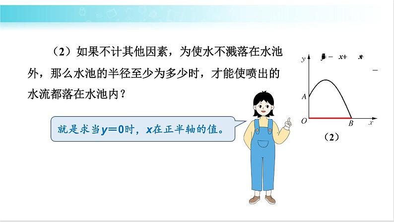 华师大版数学九年级下册 26.3 二次函数与实际问题 教学课件第7页