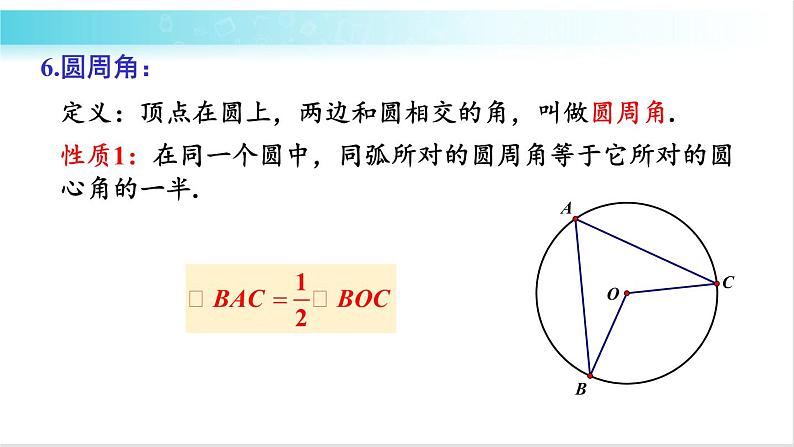 华师大版数学九年级下册 27 章末复习 教学课件第7页