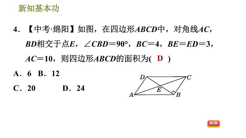 北师版八年级下册数学 第6章 6.2.2  用对角线的关系判定平行四边形 习题课件第6页