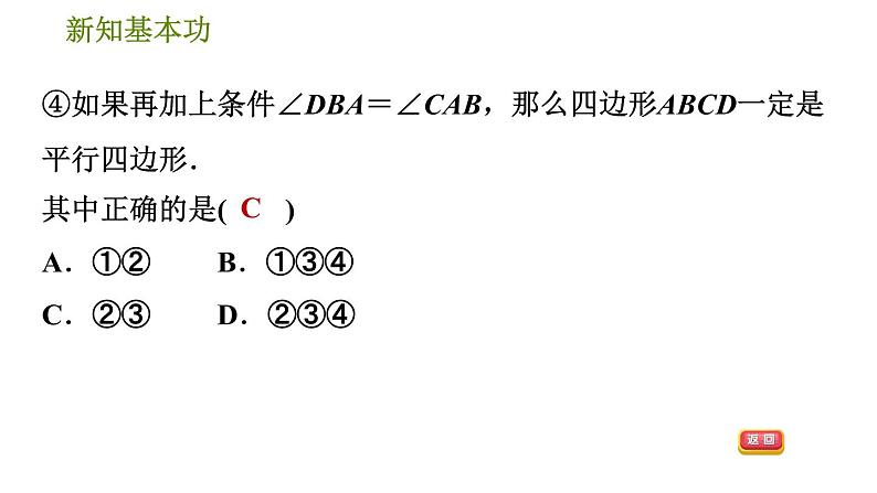 北师版八年级下册数学 第6章 6.2.2  用对角线的关系判定平行四边形 习题课件第8页