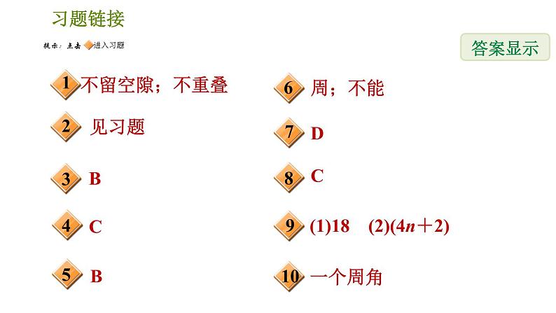 北师版八年级下册数学 第6章 6.4.3  综合与实践平面图形的镶嵌 习题课件第2页