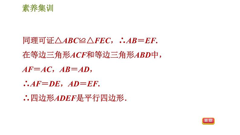 北师版八年级下册数学 第6章 素养集训  1．判定平行四边形的五种常用方法 习题课件04