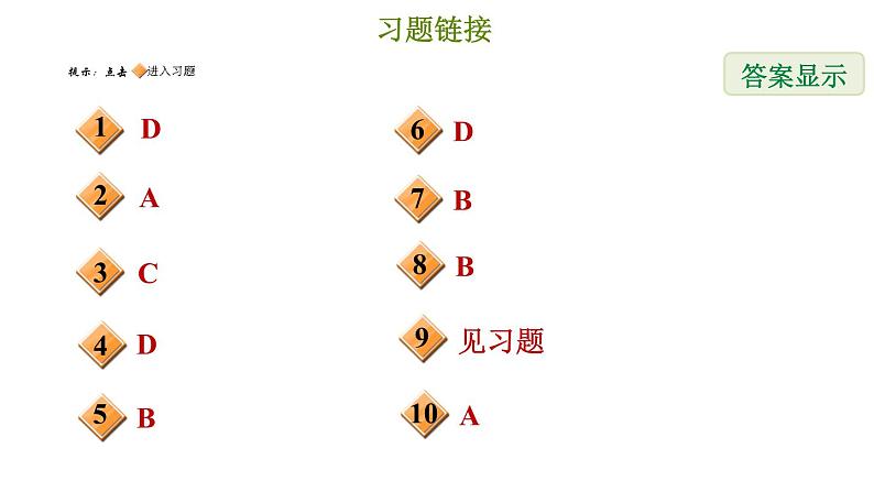 冀教版七年级下册数学 第9章 9.2.2 三角形的外角 习题课件02