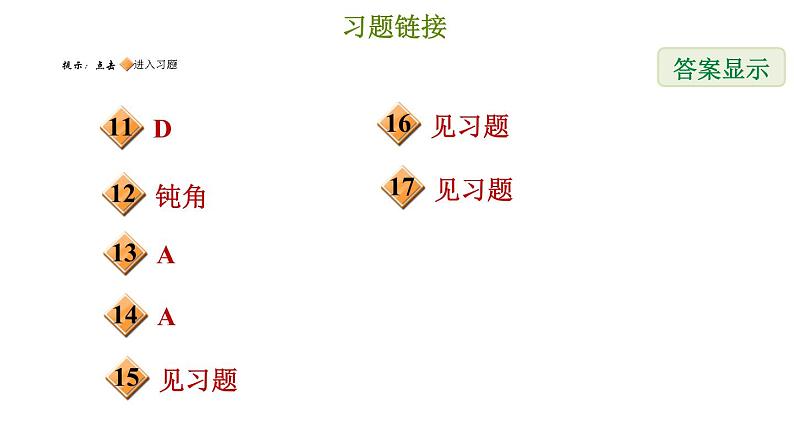 冀教版七年级下册数学 第9章 9.2.2 三角形的外角 习题课件03