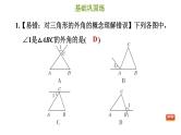 冀教版七年级下册数学 第9章 9.2.2 三角形的外角 习题课件