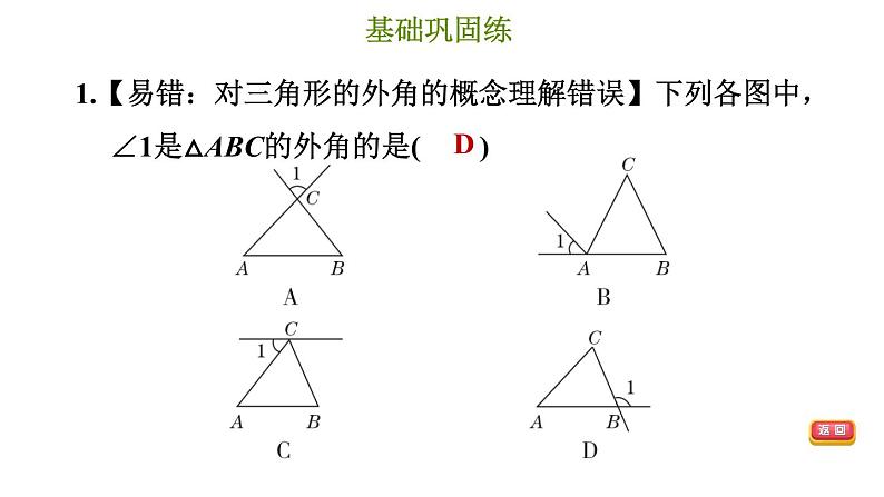 冀教版七年级下册数学 第9章 9.2.2 三角形的外角 习题课件04