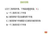 冀教版七年级下册数学 第9章 9.2.2 三角形的外角 习题课件