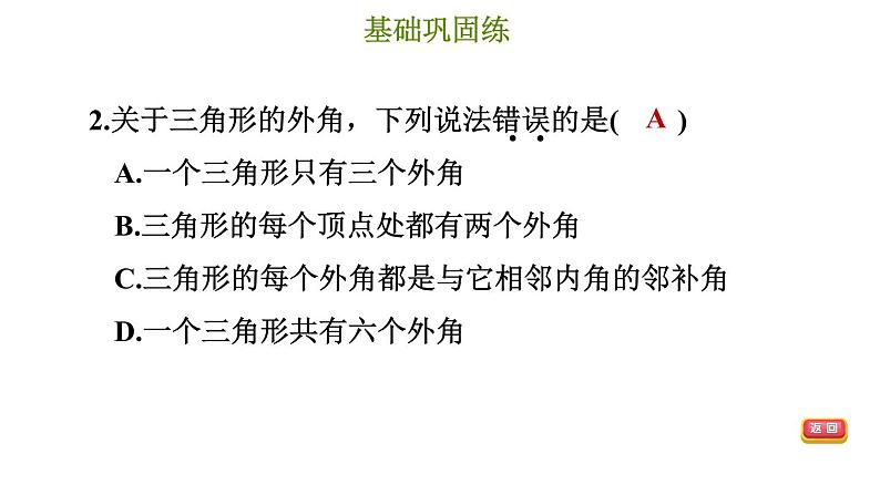 冀教版七年级下册数学 第9章 9.2.2 三角形的外角 习题课件05