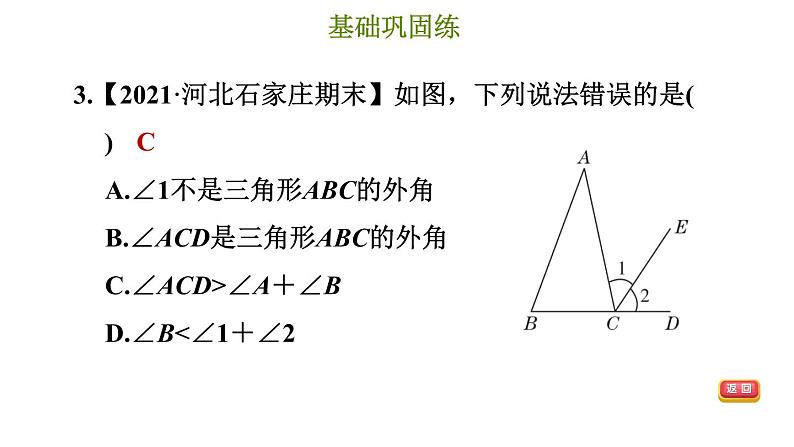 冀教版七年级下册数学 第9章 9.2.2 三角形的外角 习题课件06