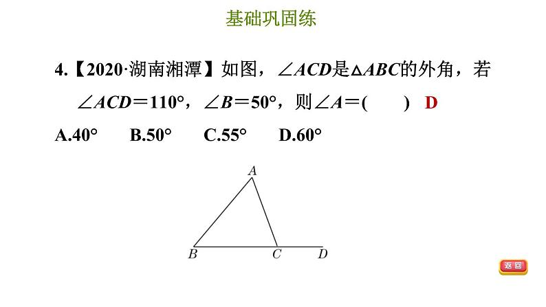 冀教版七年级下册数学 第9章 9.2.2 三角形的外角 习题课件07