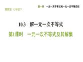 冀教版七年级下册数学 第10章 10.3.1 一元一次不等式及其解集 习题课件