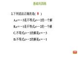 冀教版七年级下册数学 第10章 10.3.1 一元一次不等式及其解集 习题课件