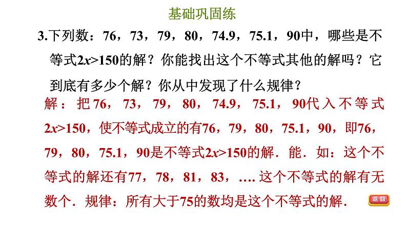 冀教版七年级下册数学 第10章 10.3.1 一元一次不等式及其解集 习题课件06