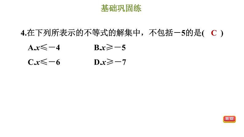 冀教版七年级下册数学 第10章 10.3.1 一元一次不等式及其解集 习题课件07