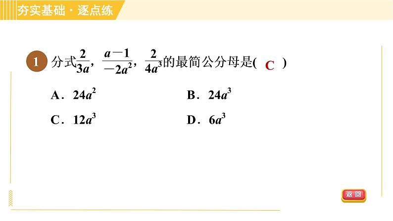 苏科版八年级下册数学 第10章 10.2.3分式的通分 习题课件03