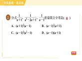 苏科版八年级下册数学 第10章 10.2.3分式的通分 习题课件