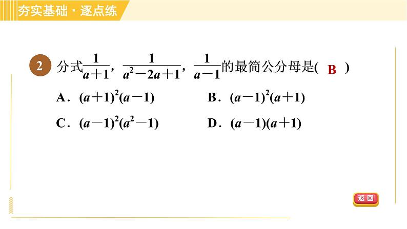 苏科版八年级下册数学 第10章 10.2.3分式的通分 习题课件04