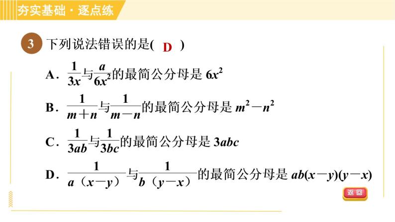 苏科版八年级下册数学 第10章 10.2.3分式的通分 习题课件05