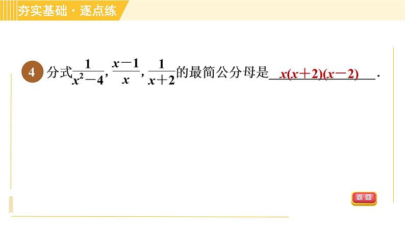 苏科版八年级下册数学 第10章 10.2.3分式的通分 习题课件06