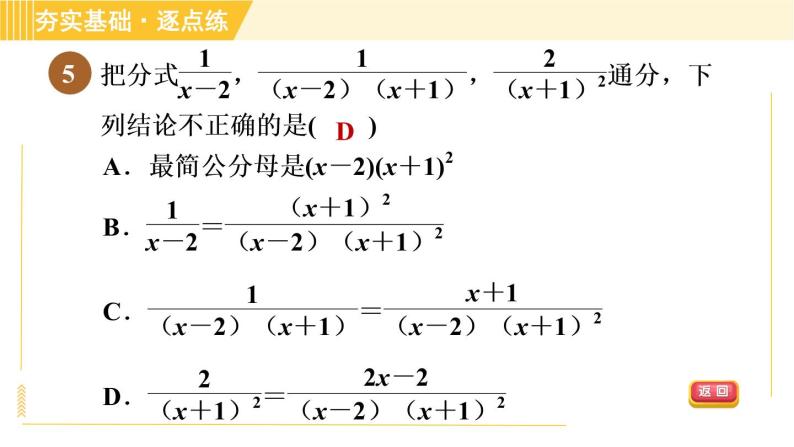 苏科版八年级下册数学 第10章 10.2.3分式的通分 习题课件07