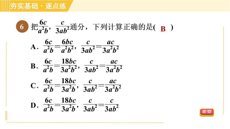 苏科版八年级下册数学 第10章 10.2.3分式的通分 习题课件08