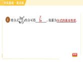 苏科版八年级下册数学 第10章 10.2.2分式的约分 习题课件