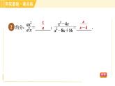 苏科版八年级下册数学 第10章 10.2.2分式的约分 习题课件