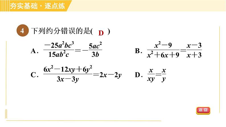 苏科版八年级下册数学 第10章 10.2.2分式的约分 习题课件第7页