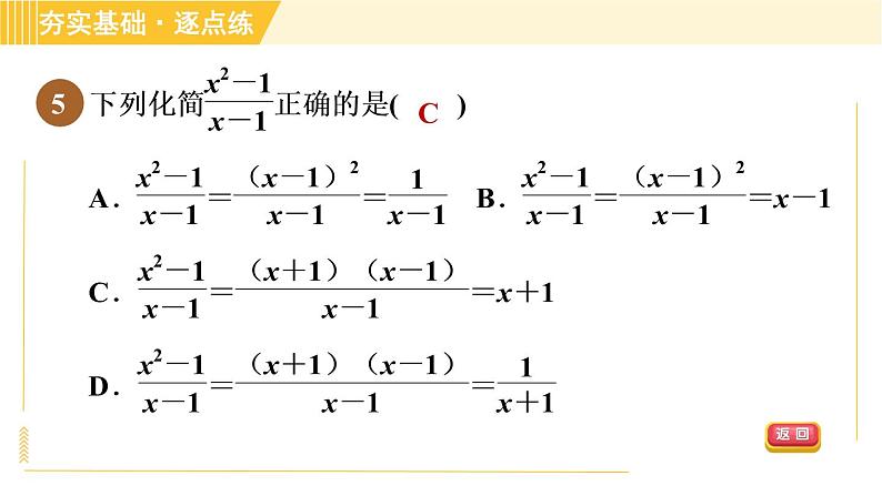 苏科版八年级下册数学 第10章 10.2.2分式的约分 习题课件第8页