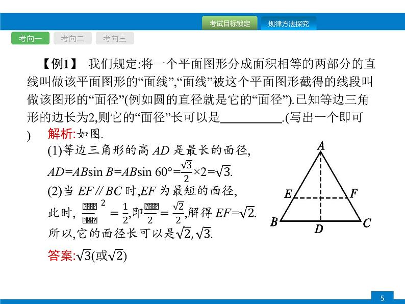 专题提升(16)　阅读理解课件PPT05