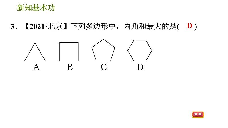 北师版八年级下册数学 第6章 6.4.1  多边形的内角和 习题课件第5页