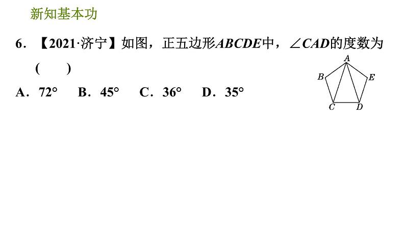 北师版八年级下册数学 第6章 6.4.1  多边形的内角和 习题课件第8页